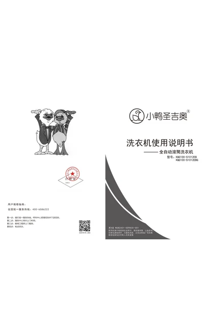 xiaoya 小鸭电器10公斤智能变频滚筒洗衣机，BLDC变频电机、530超大筒径、除螨杀菌XQG100-S1012EB+XQG100-S1012EBG